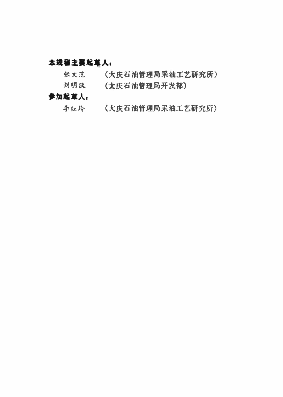 JJG(石油)18-1992 振弦式井下压力计检定规程.pdf_第3页