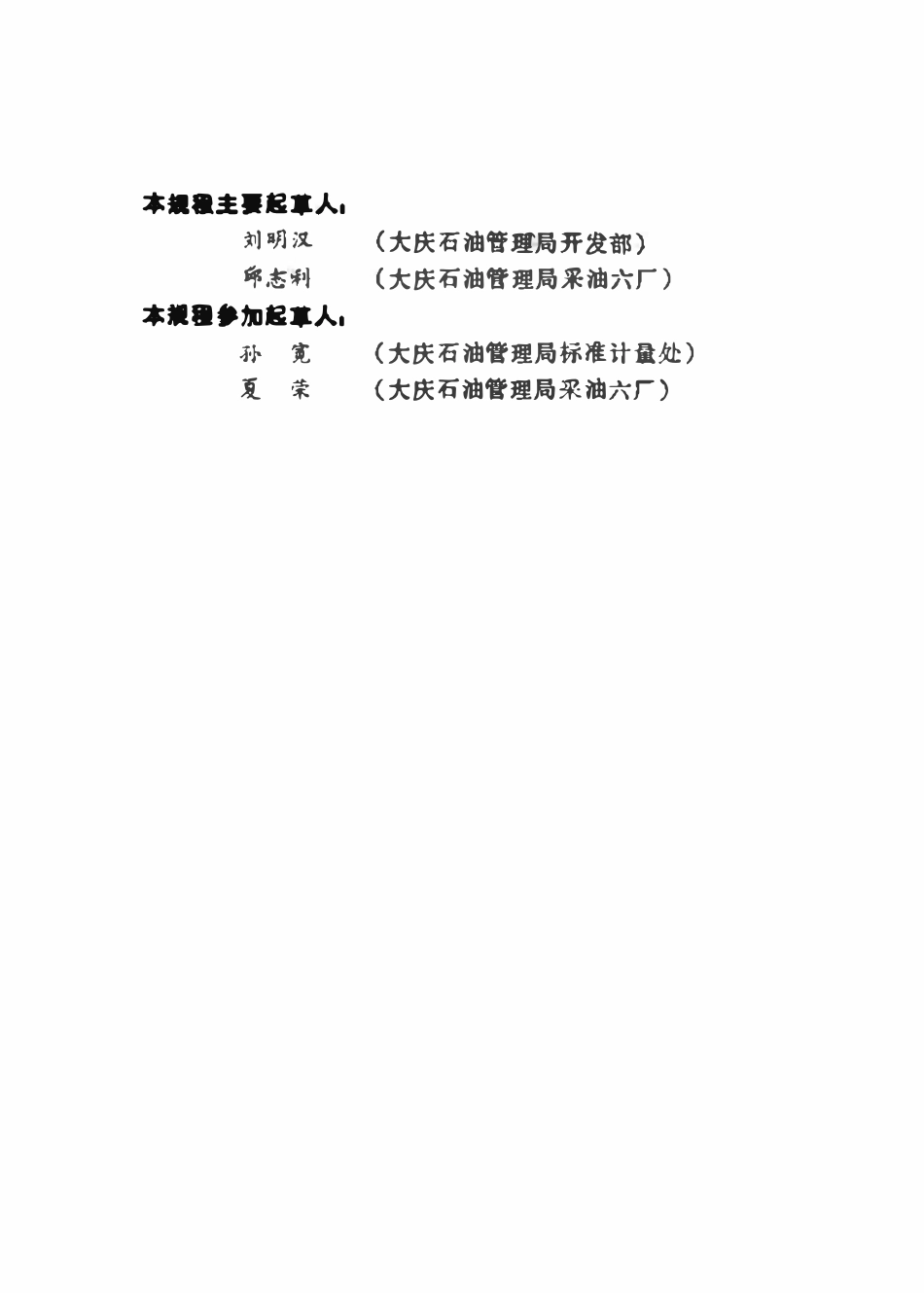 JJG(石油)19-1992 弹簧柱塞式井下压力计检定规程.pdf_第3页