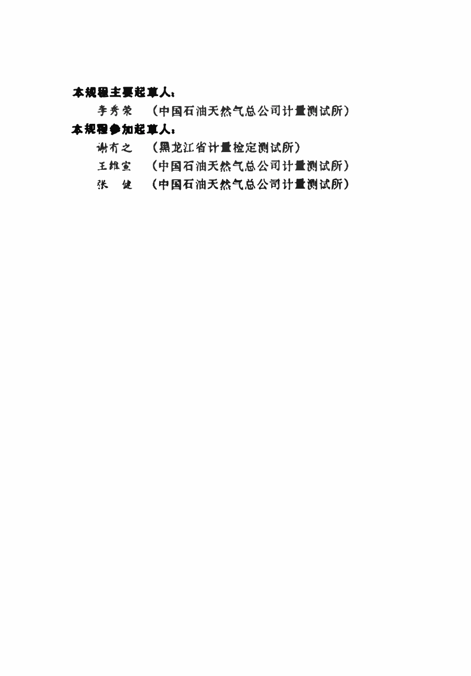 JJG(石油)23-1992 压力变送器检定规程.pdf_第3页