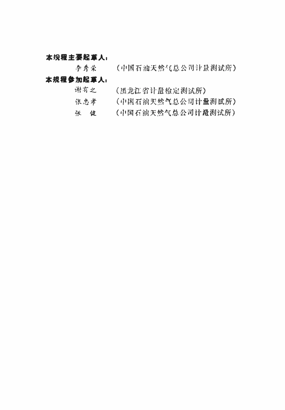 JJG(石油)24-1992 差压变送器检定规程.pdf_第3页