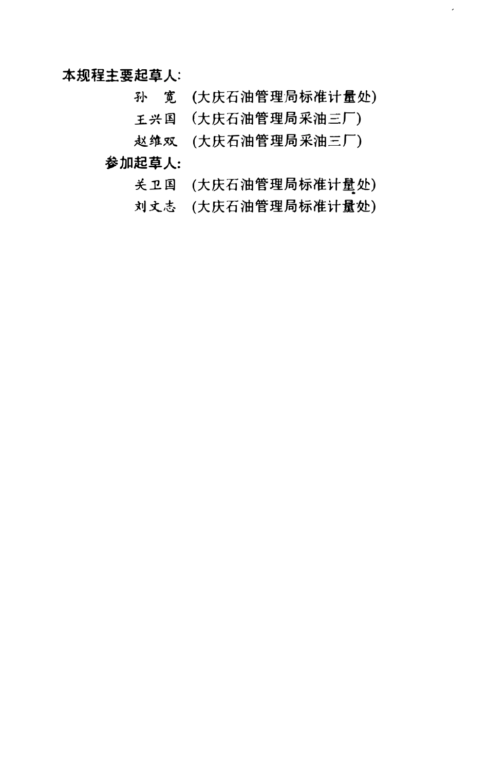 JJG(石油)32-1994 耐(抗)震压力表检定规程.pdf_第3页