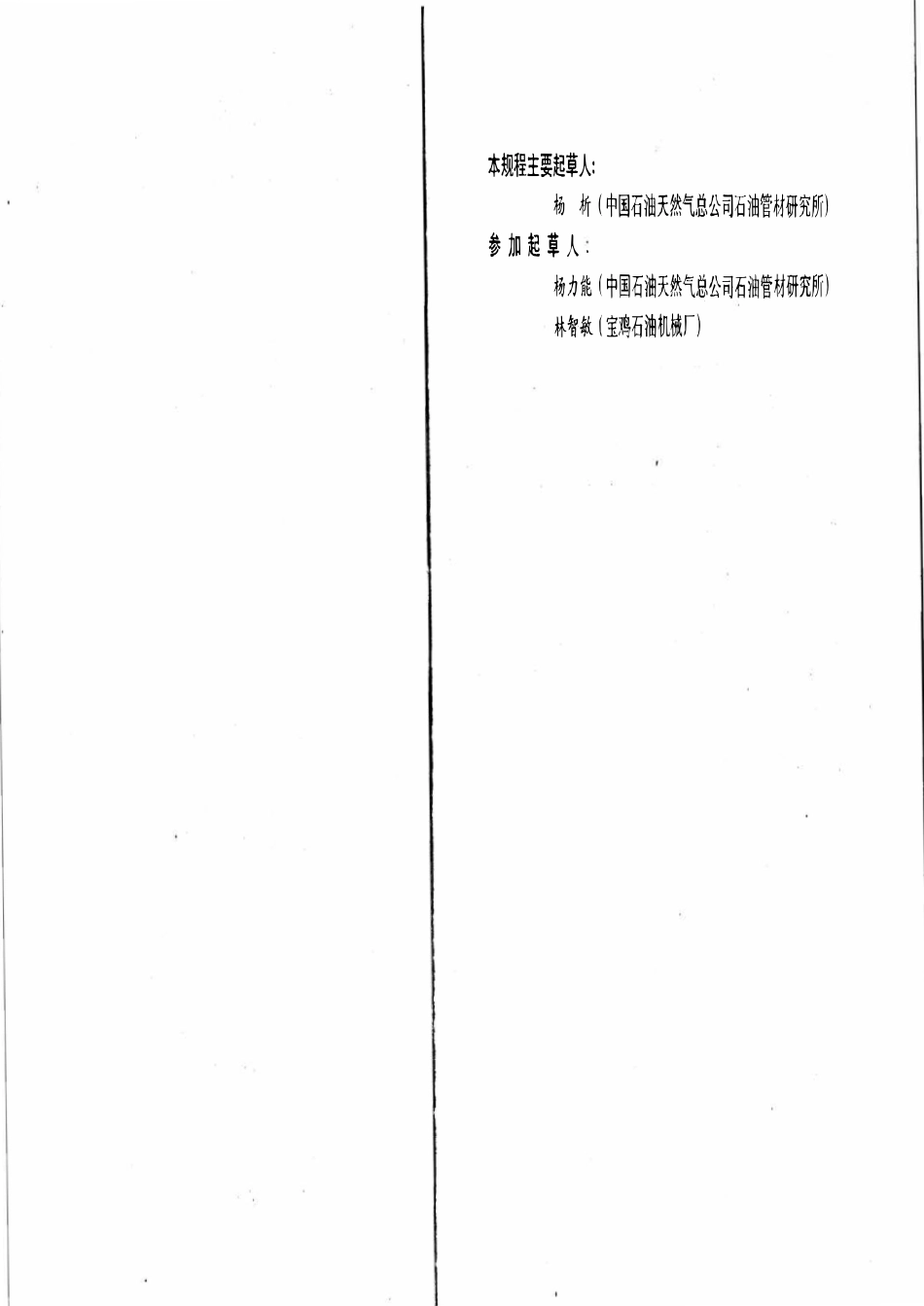 JJG石油 01-96 石油钻具接头螺纹工作量规.pdf_第3页