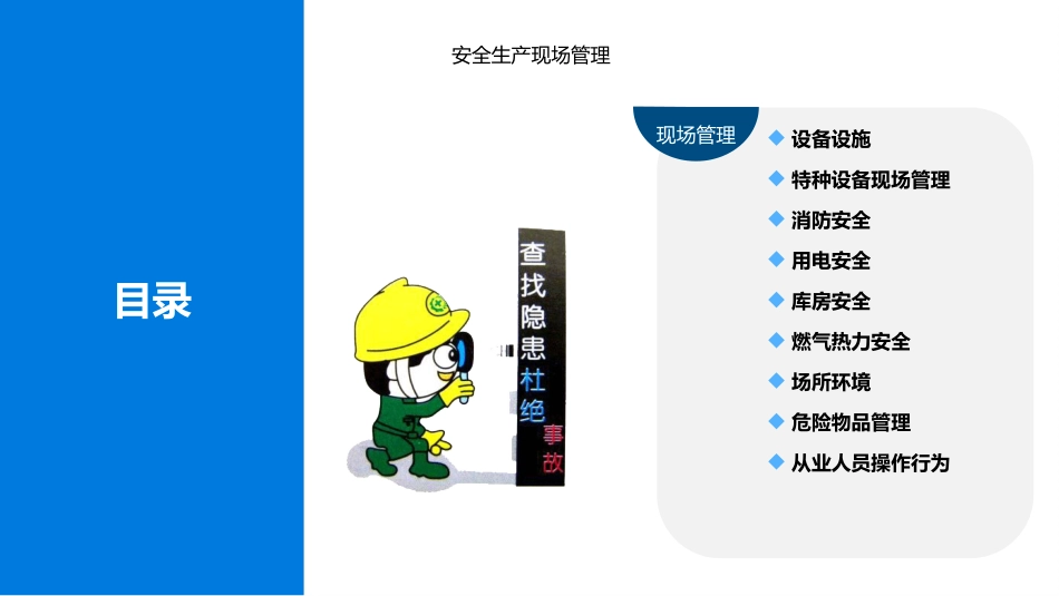 各类重点场所安全要点培训（已发）.pptx_第2页