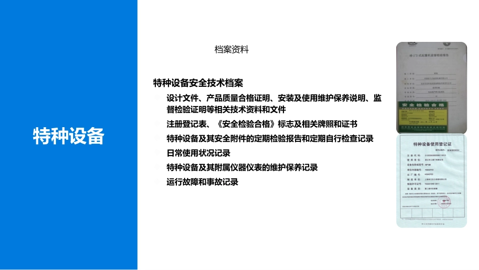 各类重点场所安全要点培训（已发）.pptx_第3页