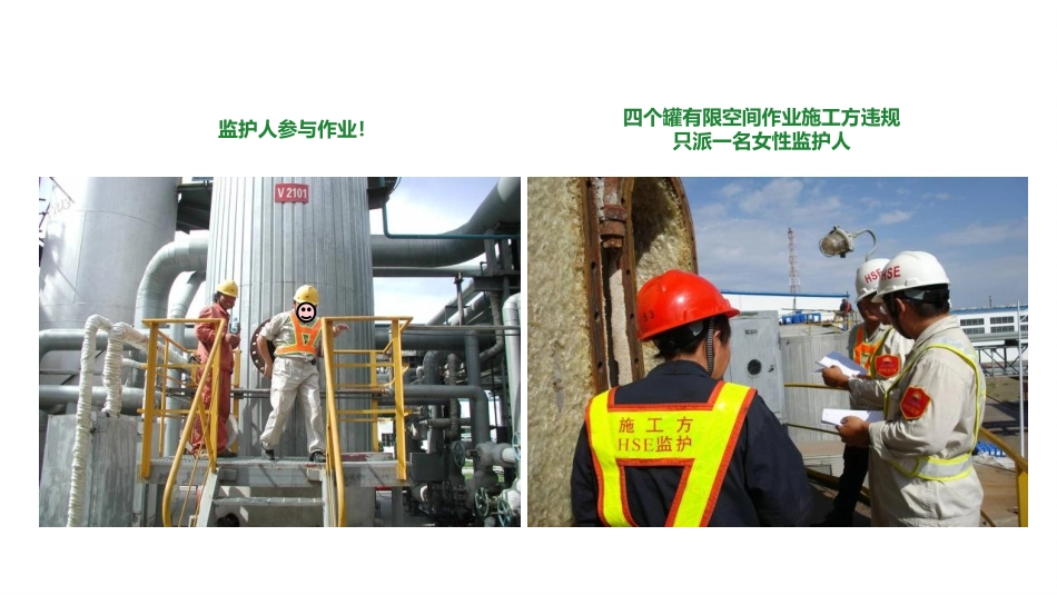 现场隐患百错图之有限空间及作业场所.pptx_第2页