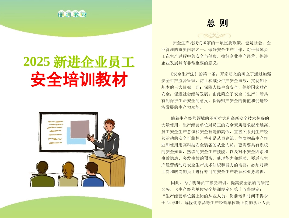 2025《员工安全知识与技能培训手册》.pptx_第1页