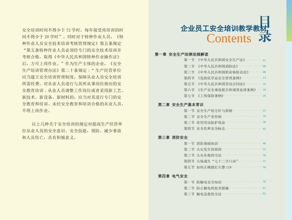 2025《员工安全知识与技能培训手册》.pptx_第2页