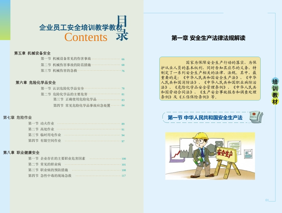 2025《员工安全知识与技能培训手册》.pptx_第3页