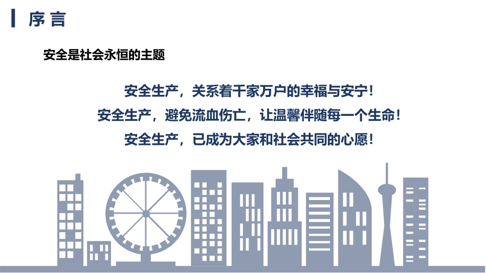 触电事故典型案例分析.pptx_第2页