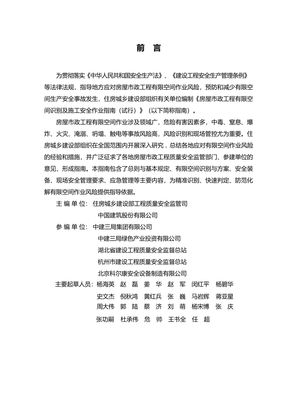 房屋市政工程有限空间识别及施工安全作业指南（试行）.pptx_第3页