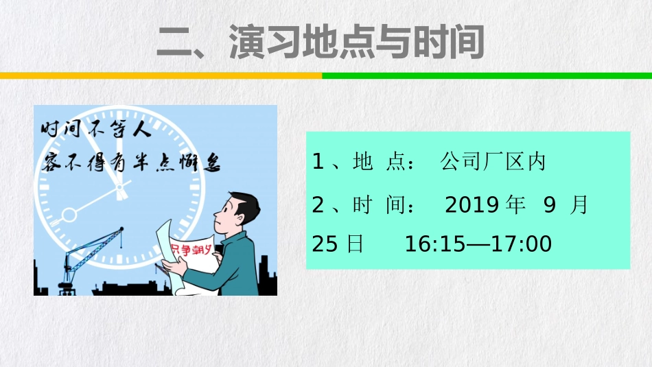 不错的消防演习方案.pptx_第3页