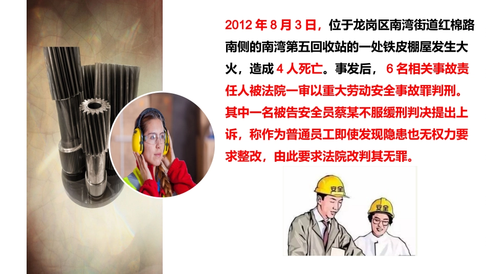 安全员被判刑案例--法定职责.pptx_第2页