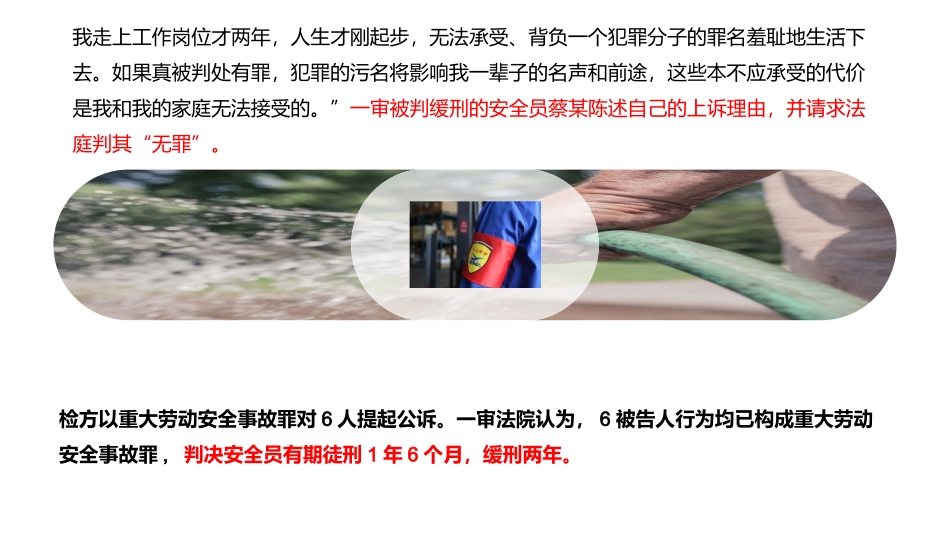 安全员被判刑案例--法定职责.pptx_第3页