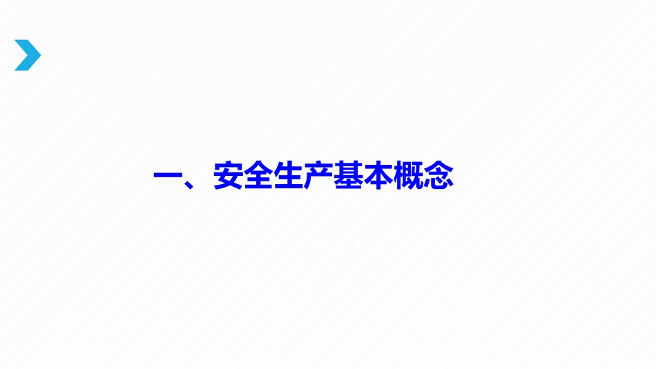 电厂安全教育培训.pptx_第2页
