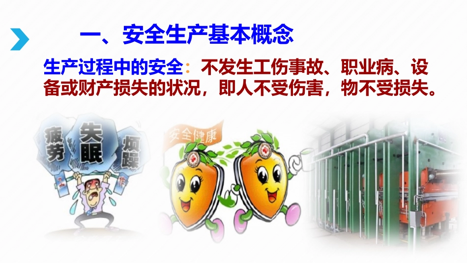 电厂安全教育培训.pptx_第3页