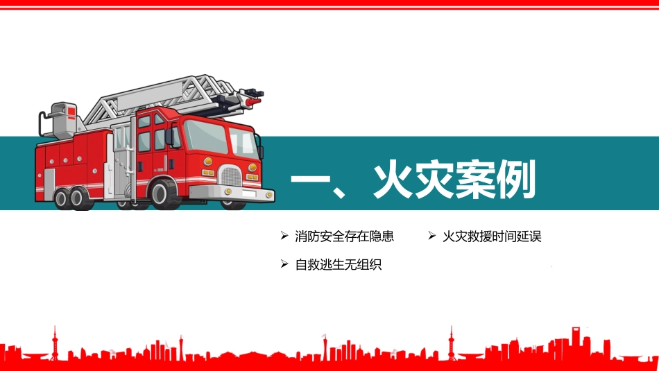 消防设施设备操作规程.pptx_第3页