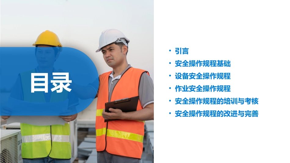 安全操作规程培训课件.pptx_第2页