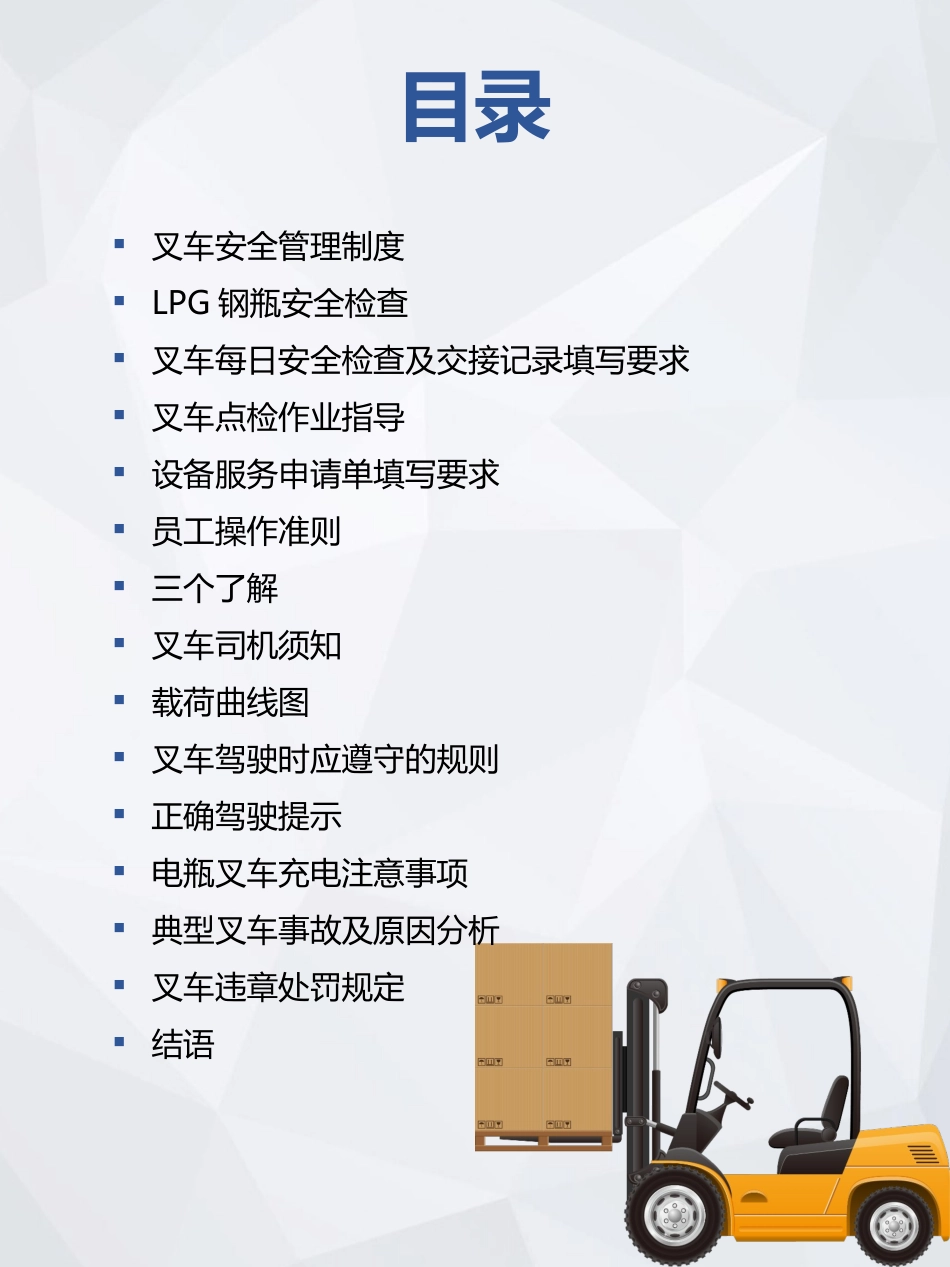 叉车安全操作手册.pptx_第2页