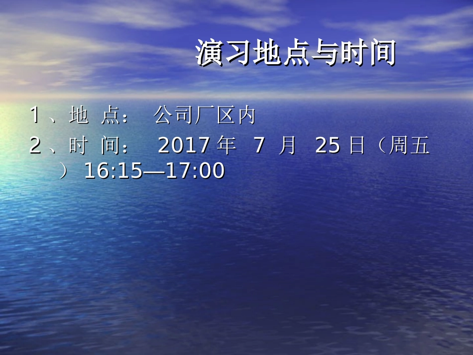 不错的消防演习方案.ppt_第3页