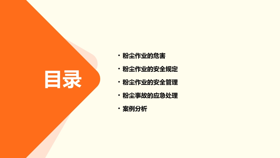 粉尘作业安全培训课件.ppt_第2页