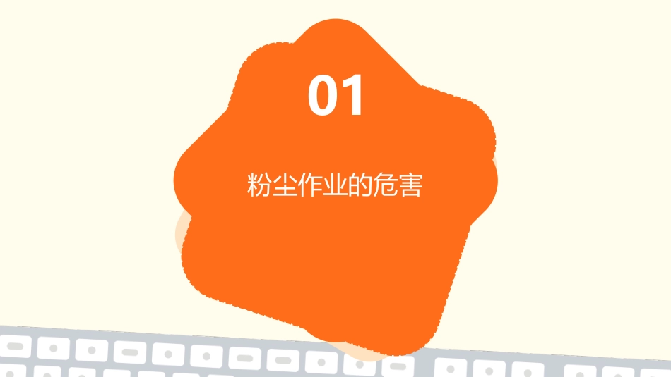 粉尘作业安全培训课件.ppt_第3页