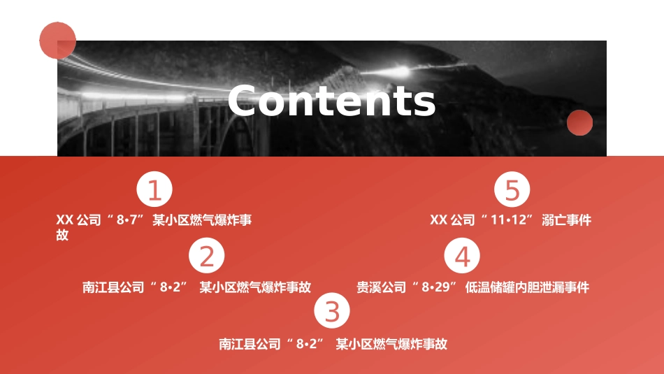典型燃气事故案例分析.pptx_第2页
