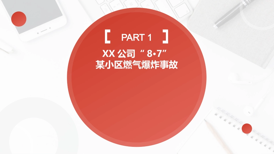典型燃气事故案例分析.pptx_第3页