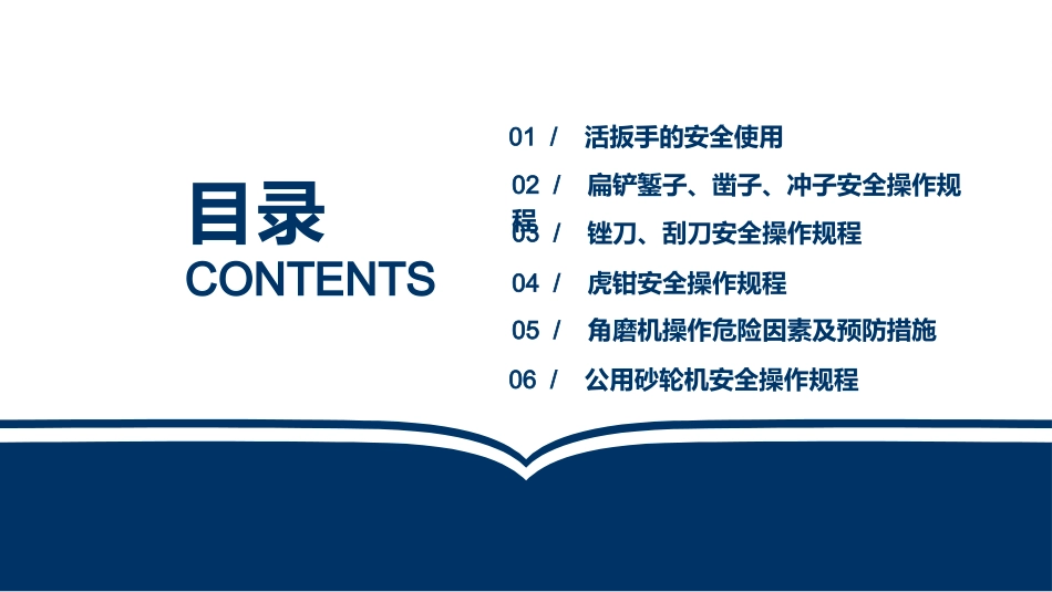 各类工具设备安全操作规程培训.pptx_第2页