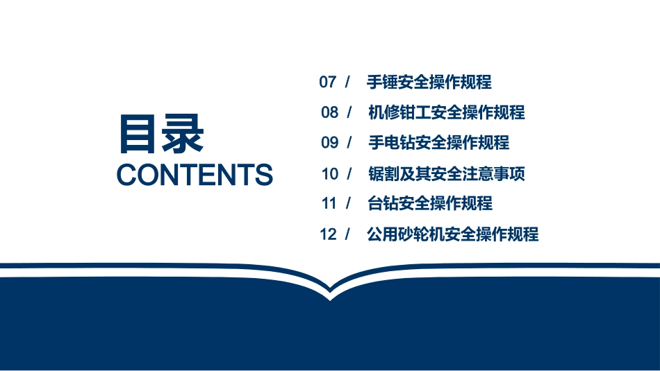 各类工具设备安全操作规程培训.pptx_第3页