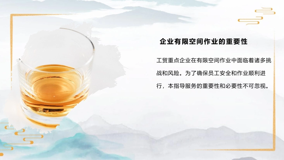 工贸重点企业有限空间作业专家指导服务.pptx_第3页