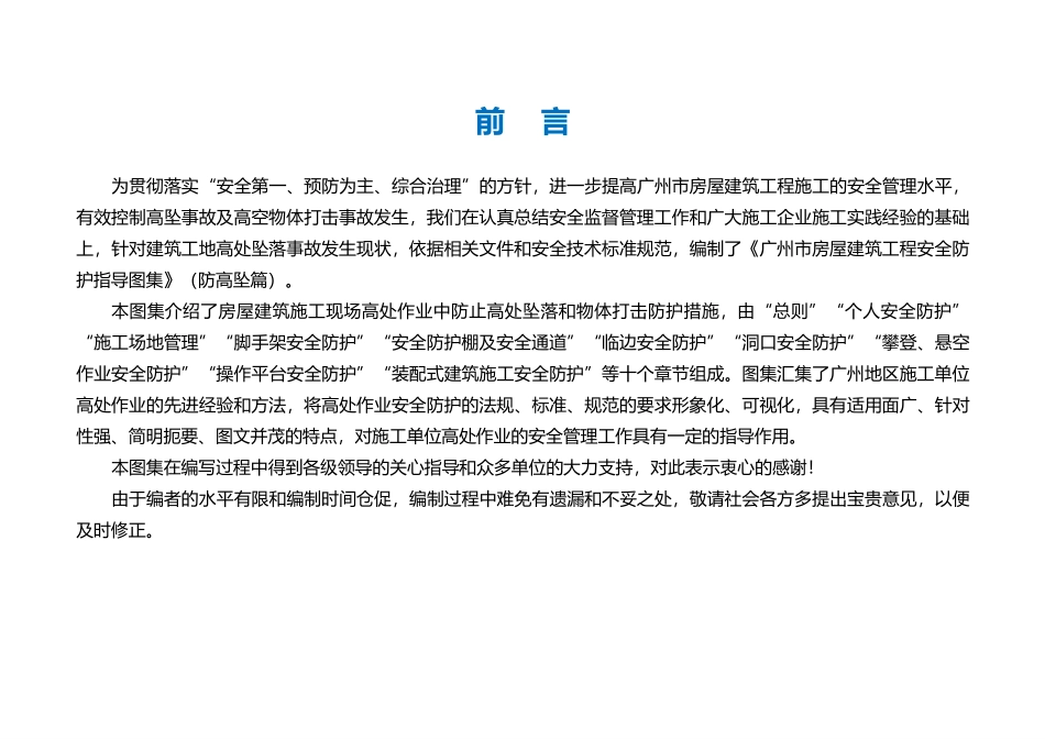 高清三维彩图！住建局印发房建工程防高坠安全防护指导图集.pdf_第3页