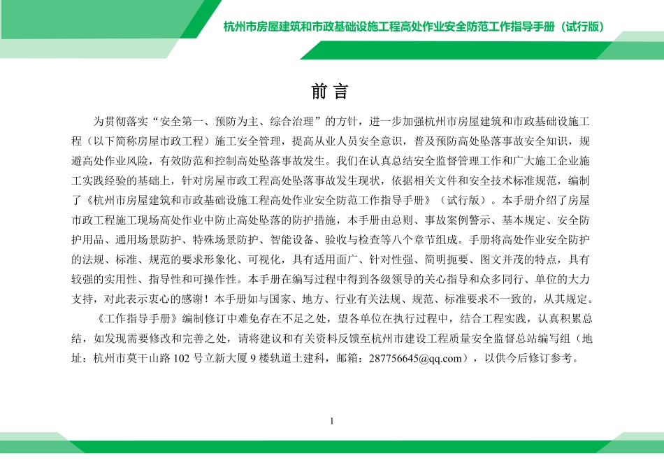 2025杭州市房屋建筑和市政基础设施工程高处作业安全防范工作指导手册.pdf_第2页