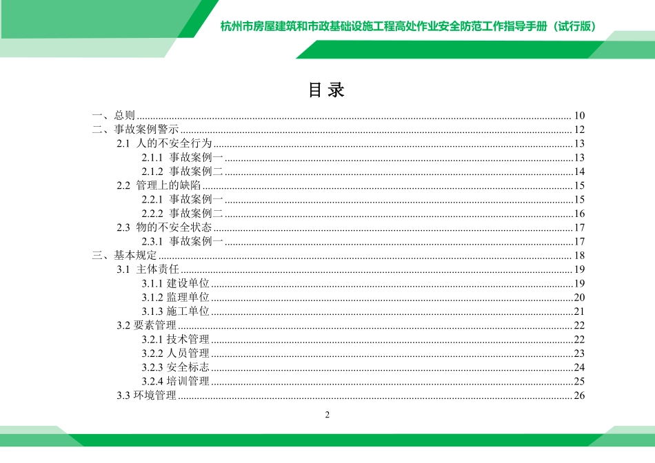 2025杭州市房屋建筑和市政基础设施工程高处作业安全防范工作指导手册.pdf_第3页