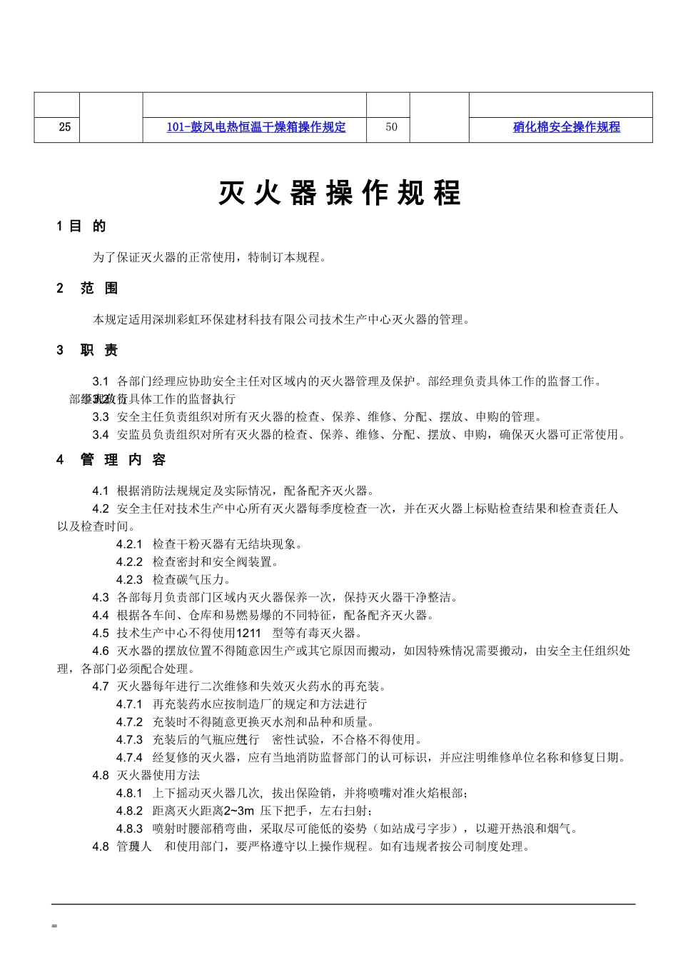 XX集团全部们安全操作规程文件清单.doc_第3页