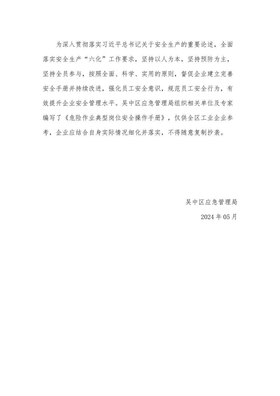 危险作业典型岗位安全操作手册.docx_第2页