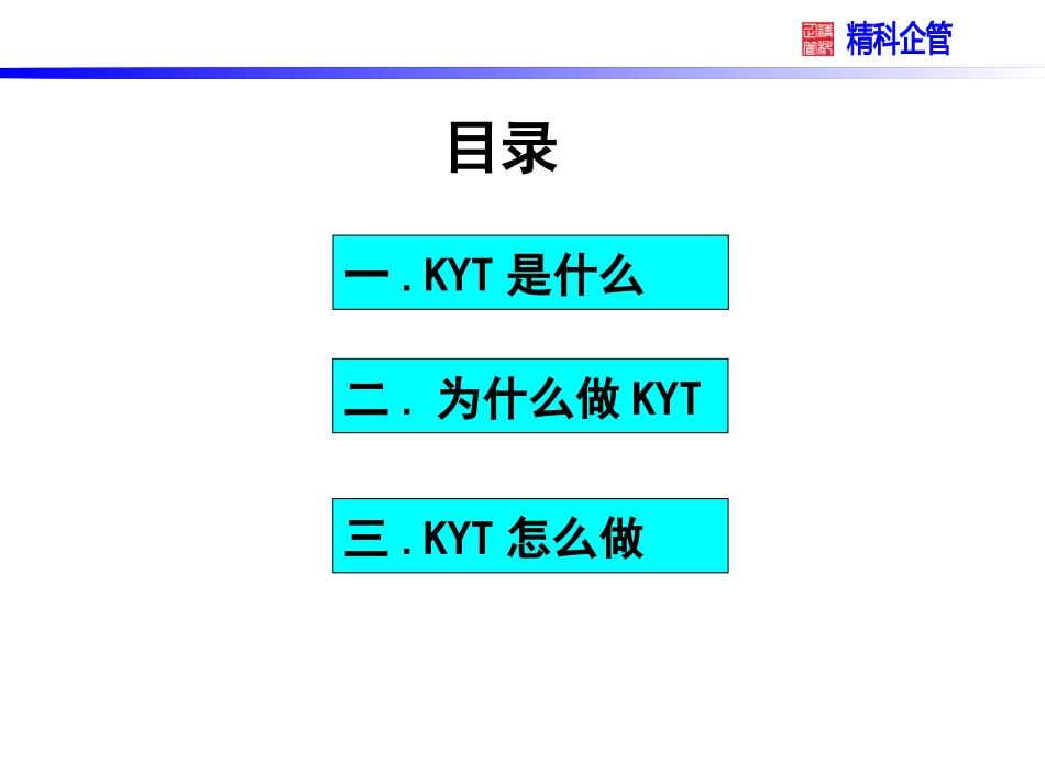 KYT危险预知训练培训.ppt_第2页
