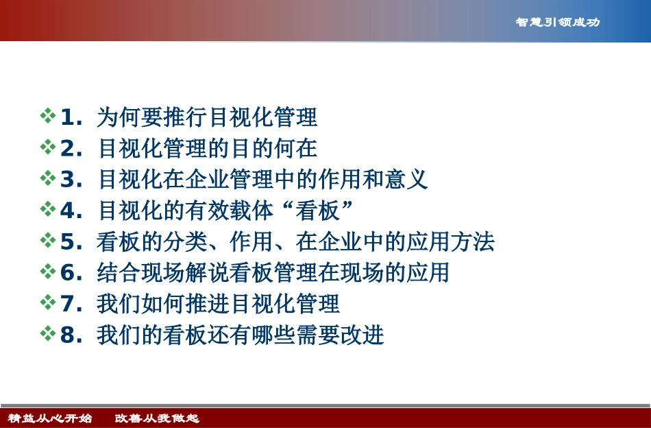 现场目视化及班组看板设计.pptx_第2页