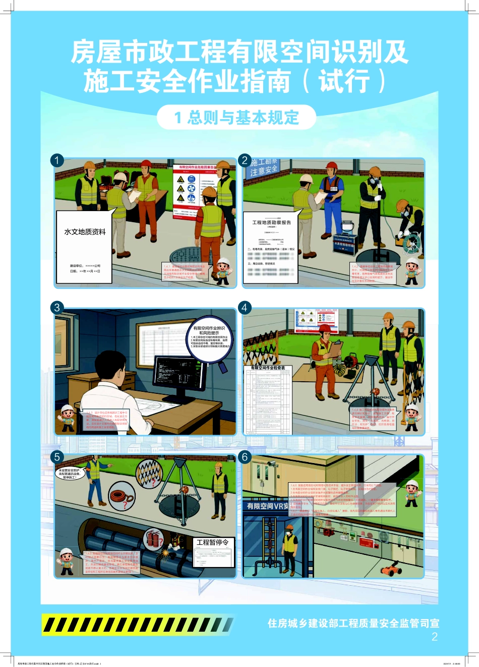 房屋市政工程有限空间识别及施工安全作业指南(试行)宣传海报.pdf_第2页