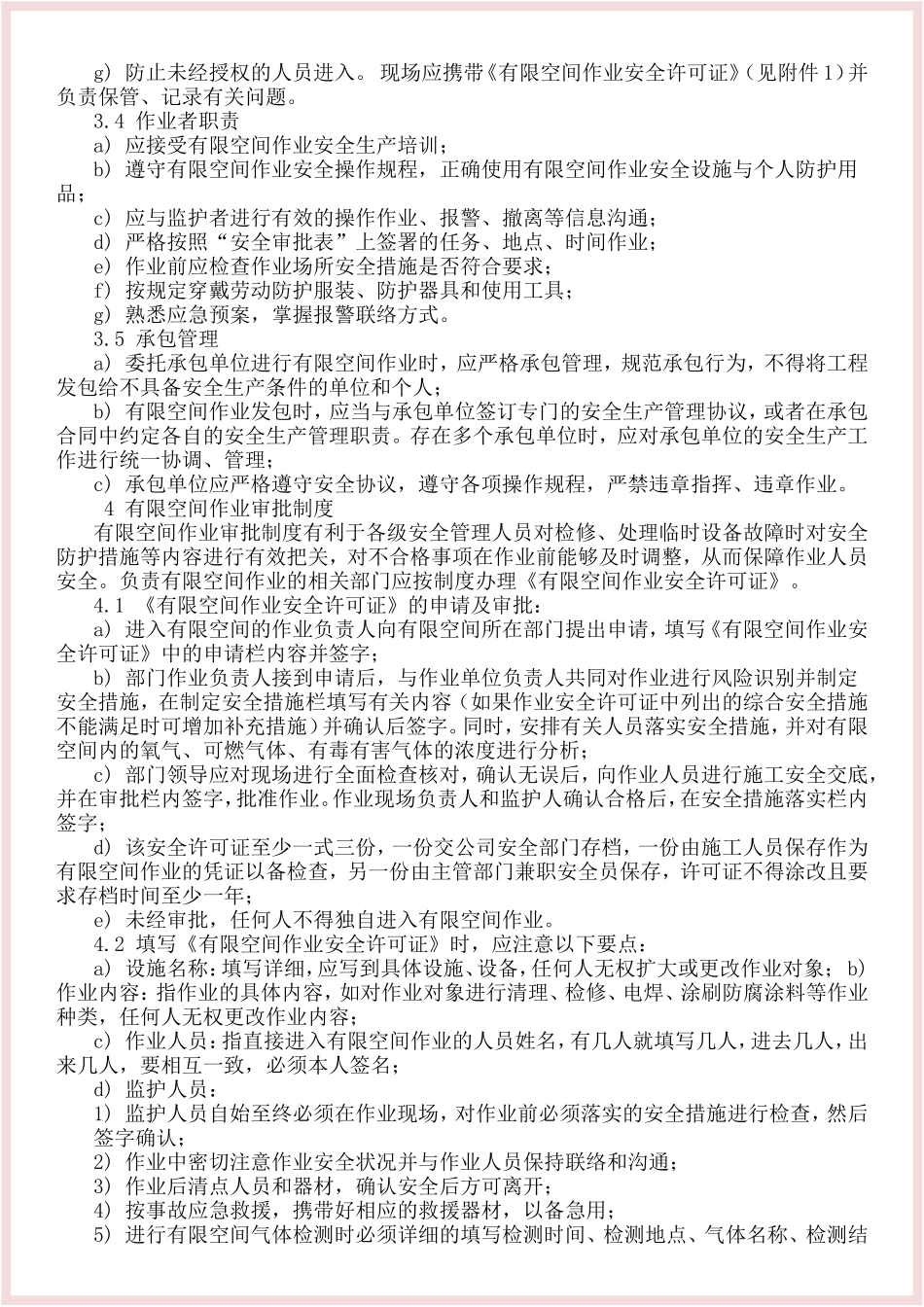 有限空间制度、规程、台账、作业票、检查表，一档搞定！.doc_第3页
