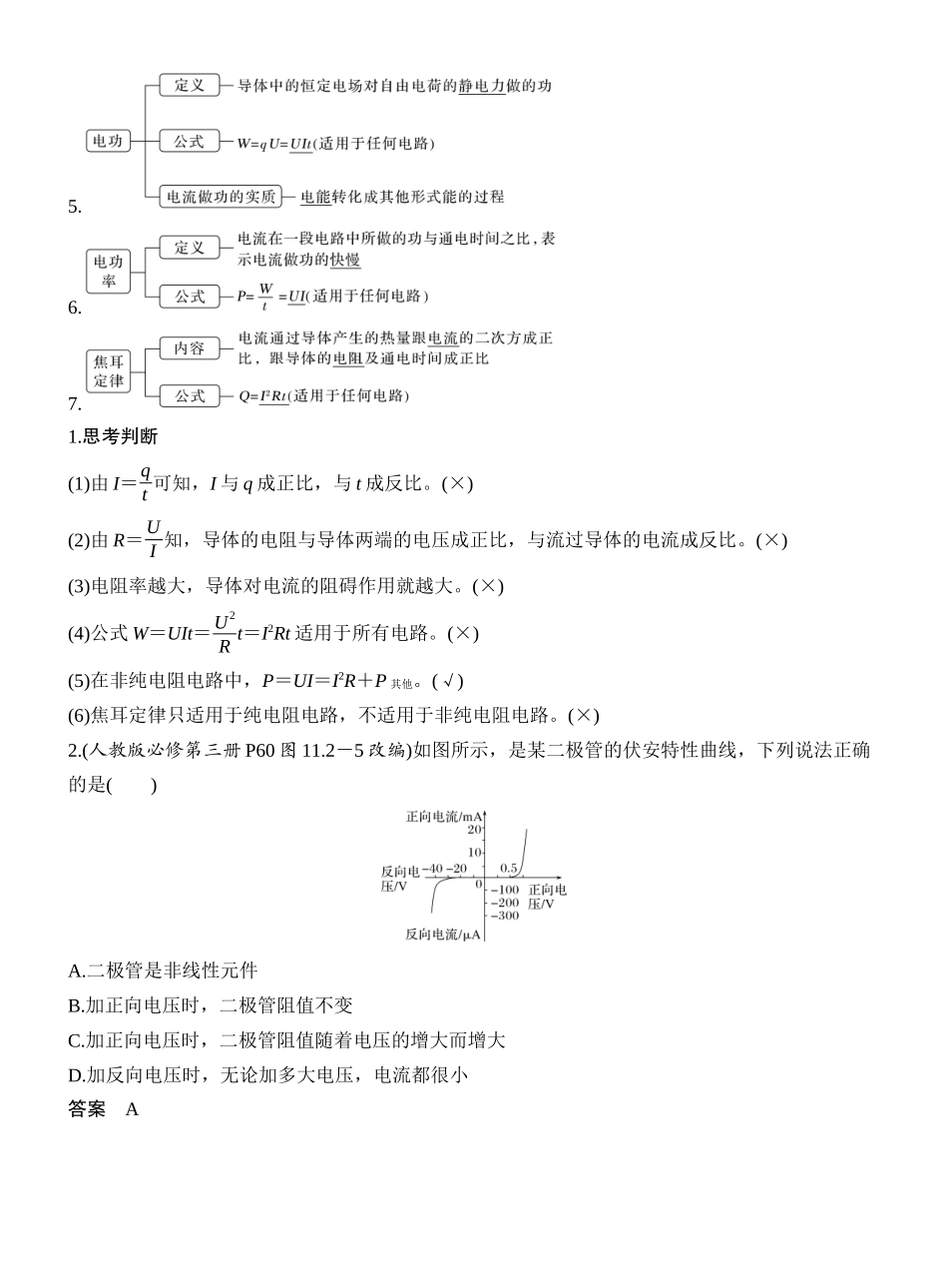 2026版创新设计高考一轮复习物理第1讲　电路的基本概念及规律.docx_第2页