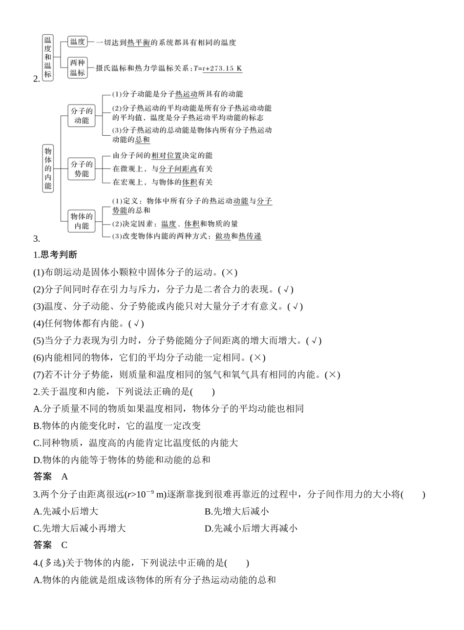 2026版创新设计高考一轮复习物理第1讲　分子动理论　内能.docx_第2页