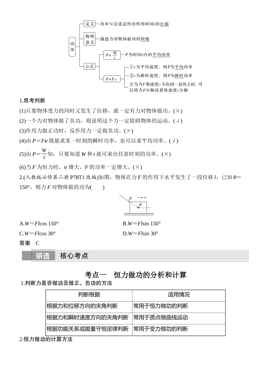 2026版创新设计高考一轮复习物理第1讲　功与功率.docx_第2页