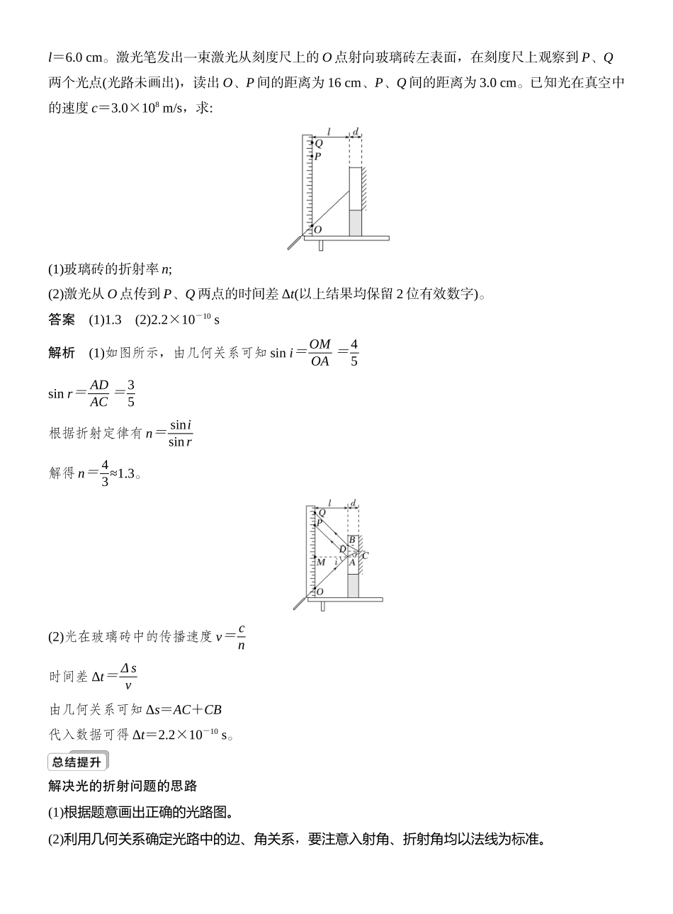 2026版创新设计高考一轮复习物理第1讲　光的折射　全反射.docx_第3页