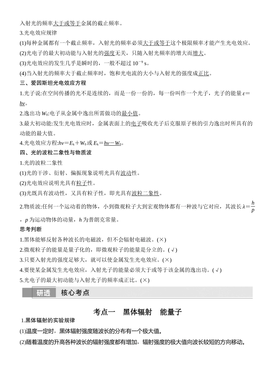 2026版创新设计高考一轮复习物理第1讲　光电效应　波粒二象性.docx_第2页