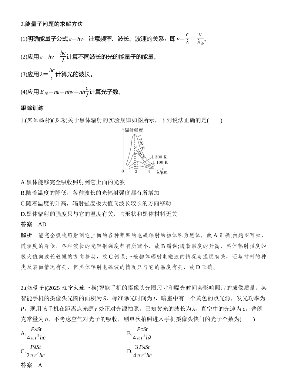 2026版创新设计高考一轮复习物理第1讲　光电效应　波粒二象性.docx_第3页