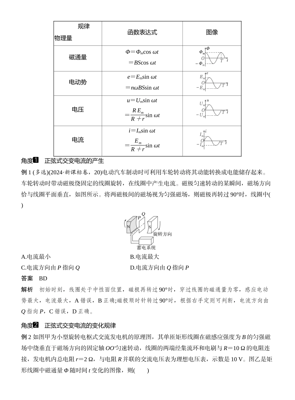 2026版创新设计高考一轮复习物理第1讲　交变电流的产生和描述.docx_第3页