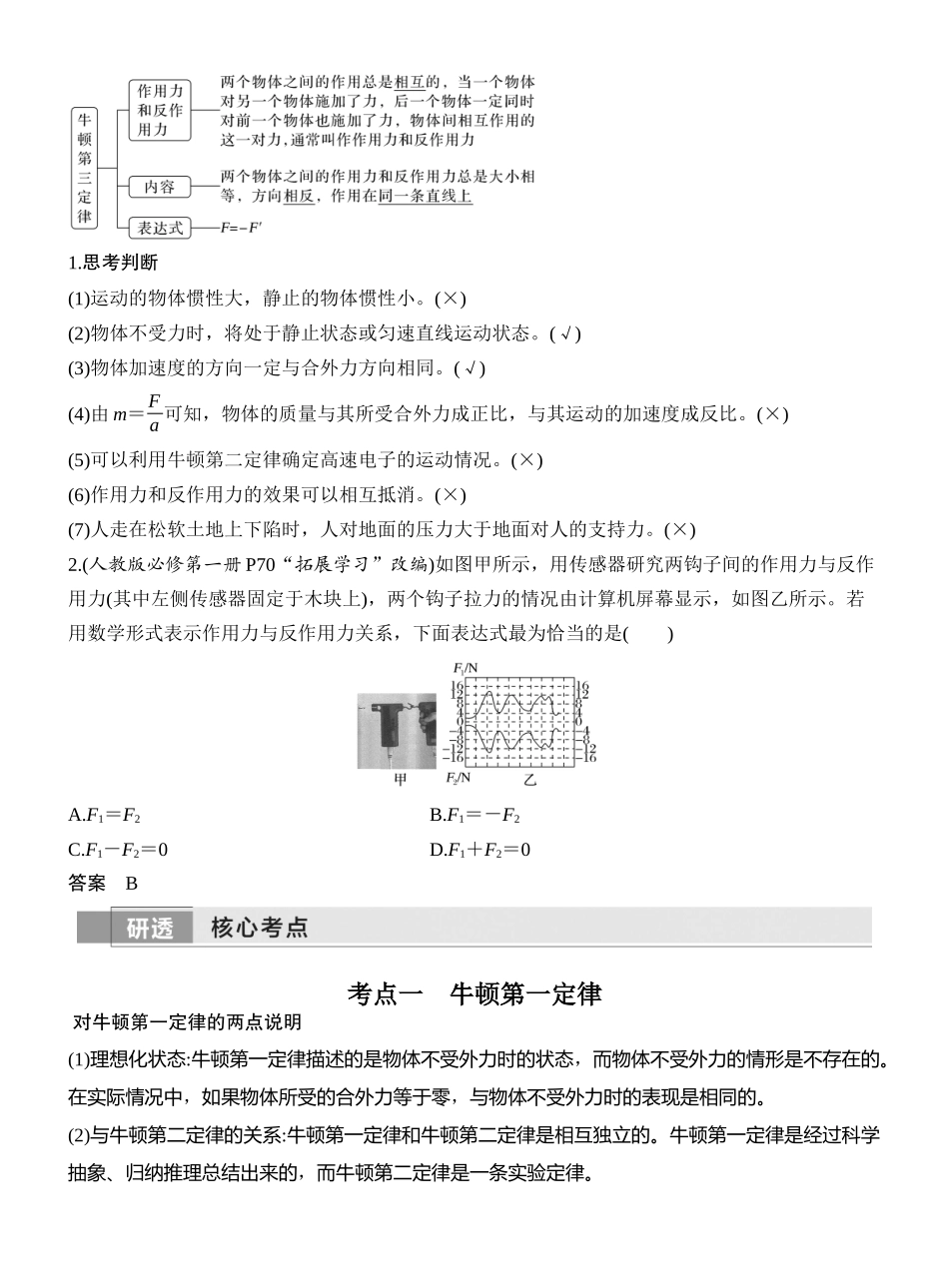 2026版创新设计高考一轮复习物理第1讲　牛顿运动定律.docx_第2页
