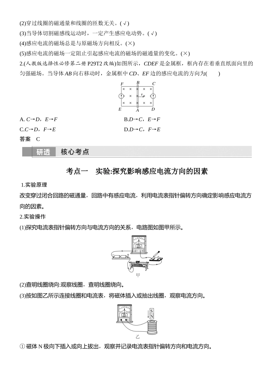 2026版创新设计高考一轮复习物理第1讲　实验十五　探究影响感应电流方向的因素　电磁感应现象　楞次定律.docx_第2页