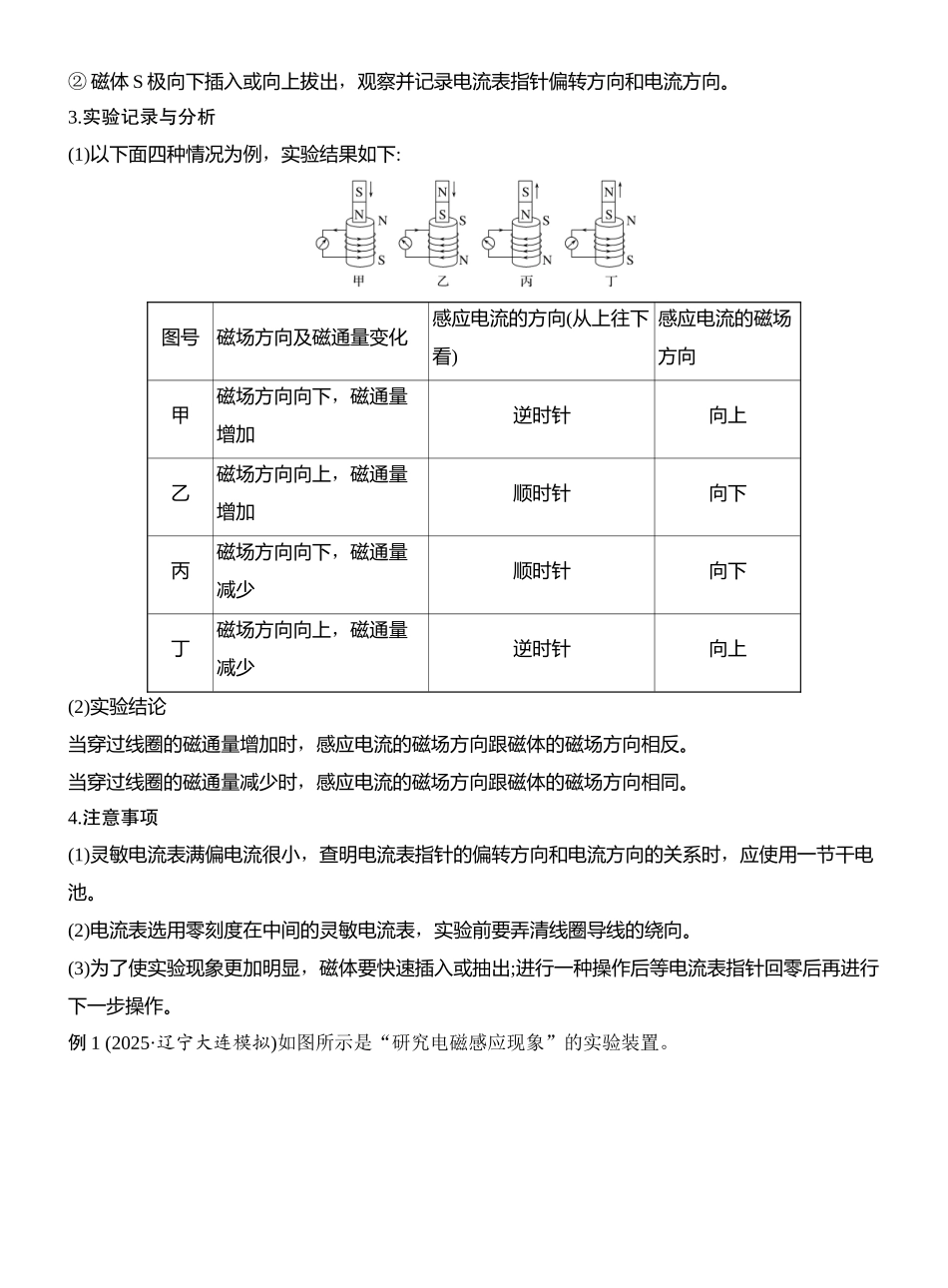 2026版创新设计高考一轮复习物理第1讲　实验十五　探究影响感应电流方向的因素　电磁感应现象　楞次定律.docx_第3页