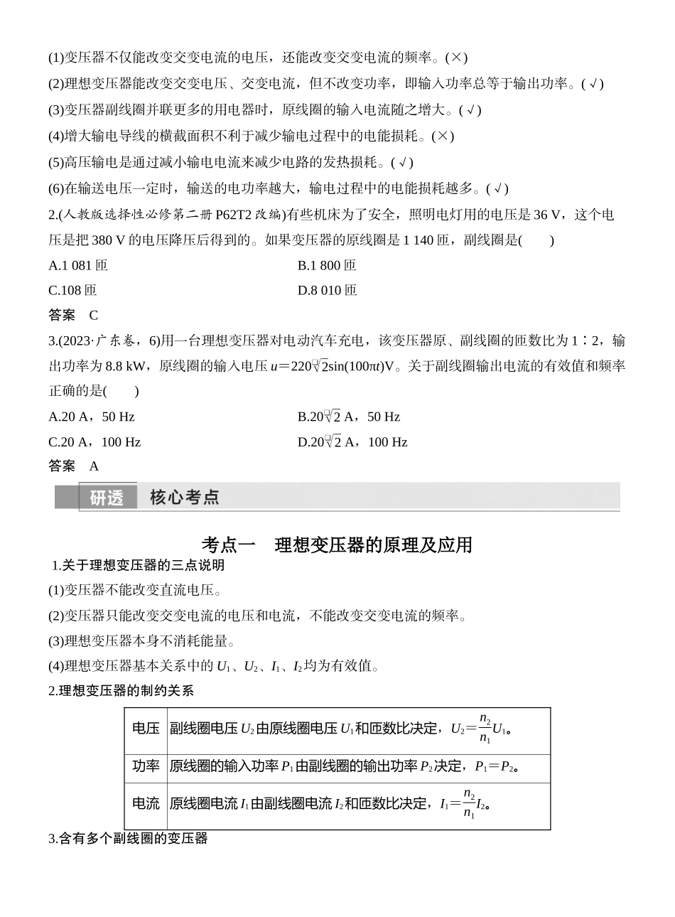 2026版创新设计高考一轮复习物理第2讲　变压器　电能的输送.docx_第2页